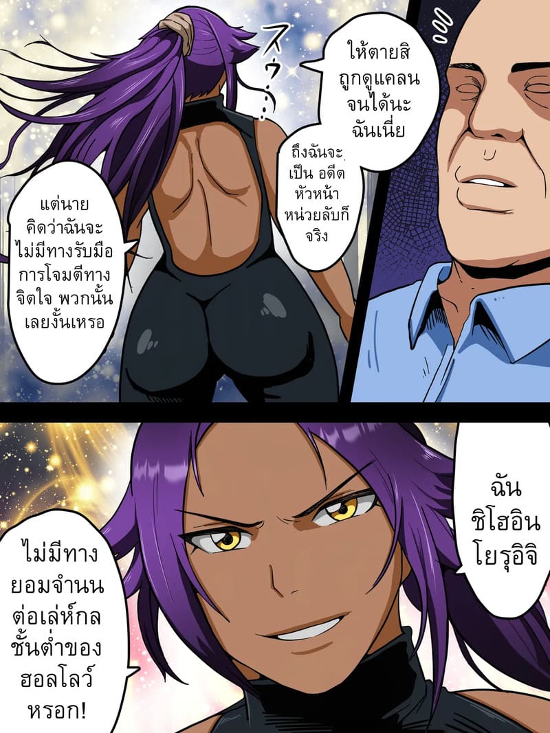 โยรุอิจิพลาดท่า 1 – ฮอลโลว์สะกดจิต